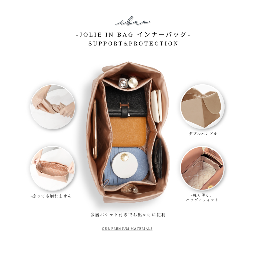 Jolie in Bag インナーバッグ｜シャネル CHANEL 25 スモール 専用