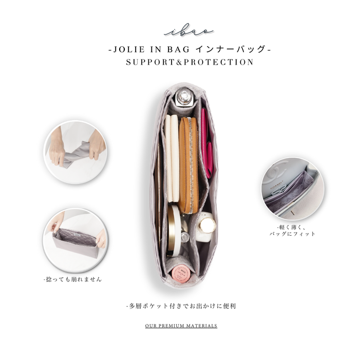 Jolie in Bag インナーバッグ｜シャネル CHANEL 31 ナノ 専用