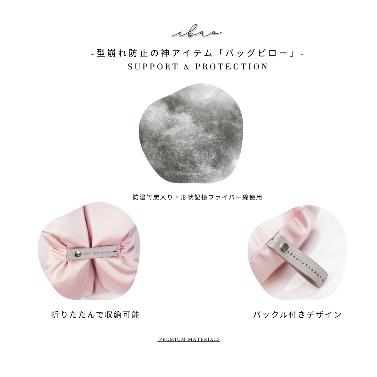 ibao バッグピロー｜Luxe-Chic モデル